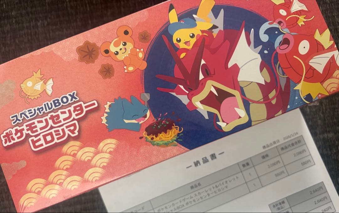 ヤ*園様 ポケモンセンターヒロシマ スペシャルBOX