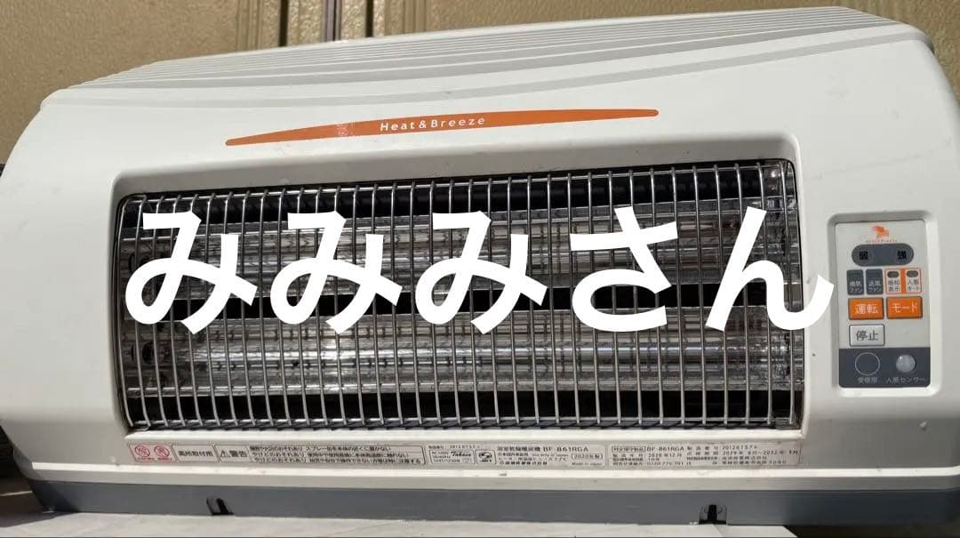 高須産業株式会社　浴室暖房乾燥機BF-861RGA ［2020年製］