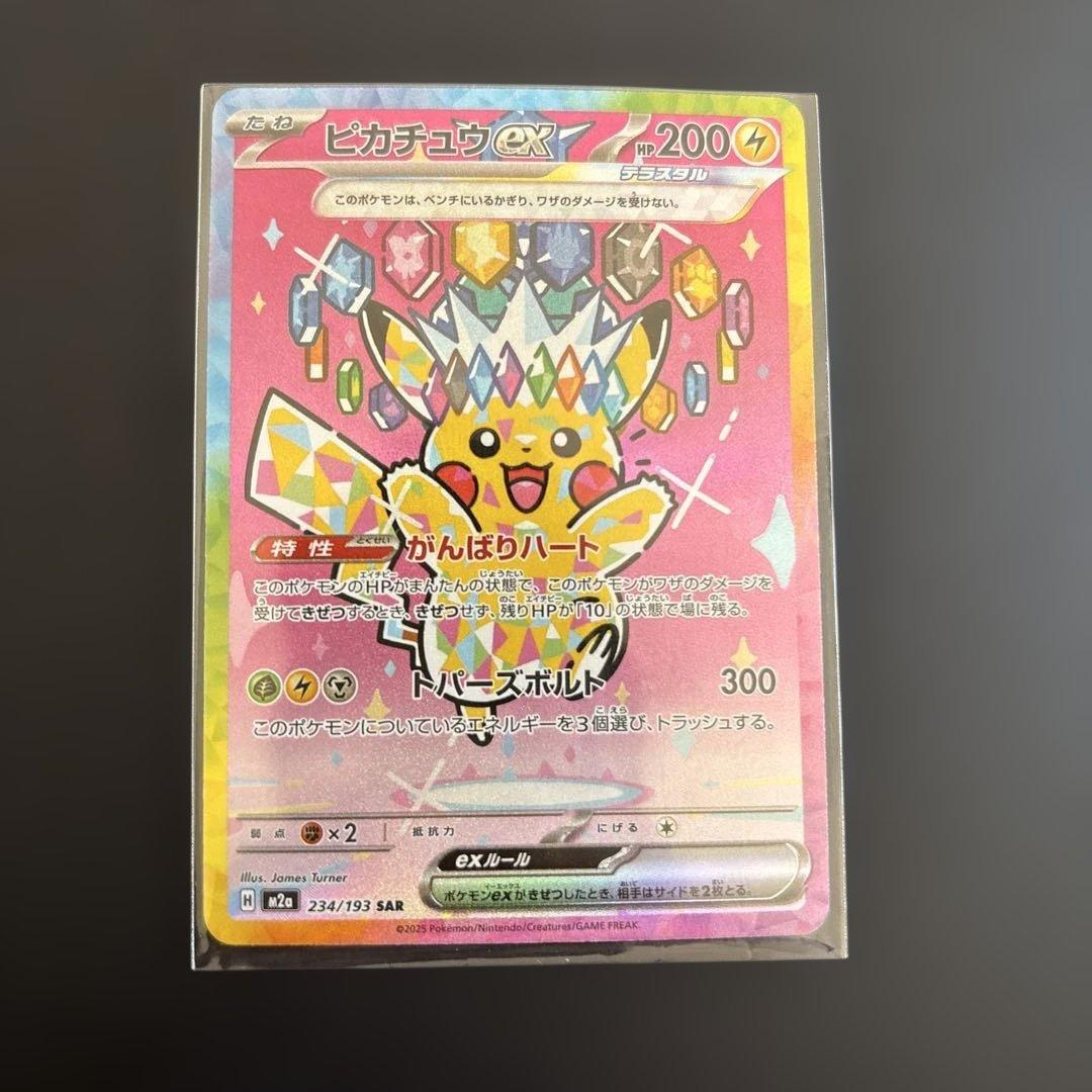 k*o様 ピカチュウ EX sar 200HP トレーディングカード