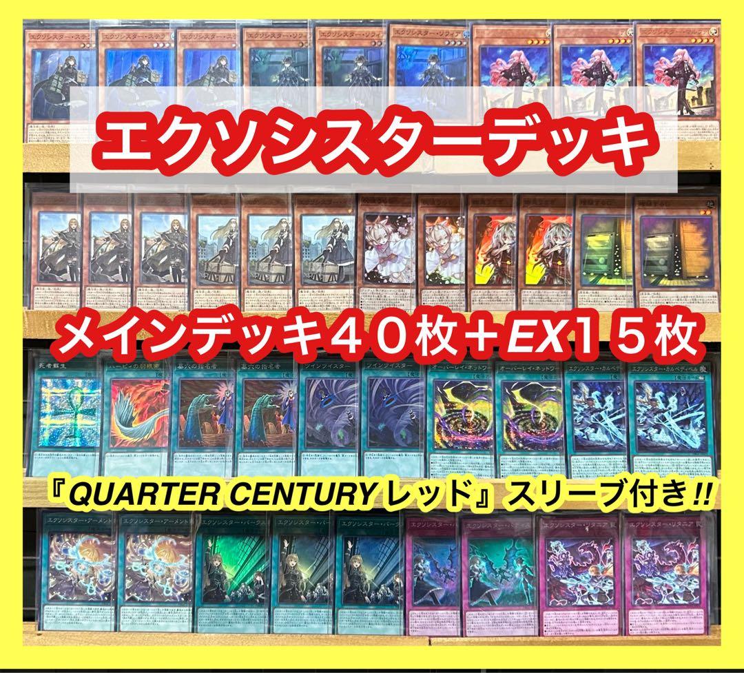 遊戯王 エクソシスターデッキ(メイン40枚＋EX15枚)※スリーブ付き 遊戯王 エクソシスター デッキ メイン40枚＋EX15枚 30枚の通販 トレカ