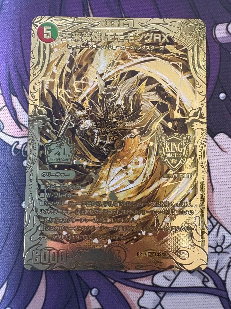 メルカリ便　王来英雄 モモキングrx 金 シークレット ゴールドレア 20th 王来英雄 モモキングRX(20thSPゴールド) RP17 KGM 3S20 (デュエル