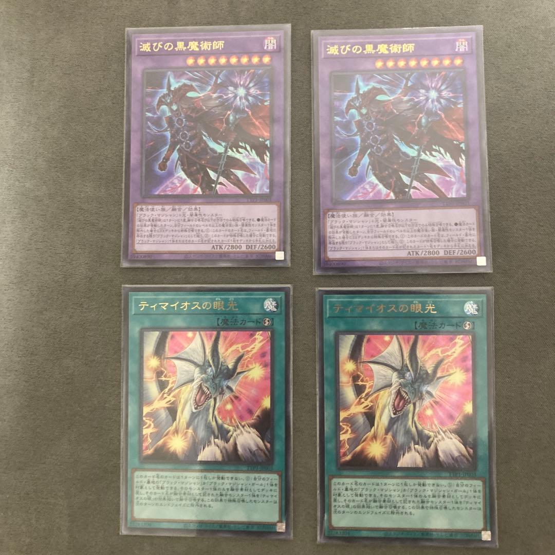滅びの黒魔術師 ティマイオスの眼光 - メルカリ