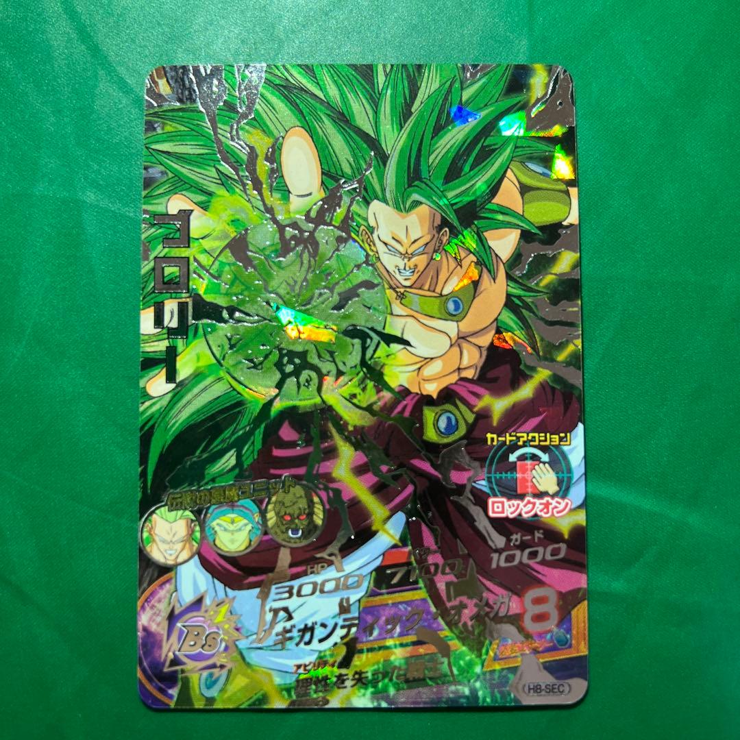 値下げ中❗️ドラゴンボールヒーローズ第8弾(UR)H8-SECブロリー旧弾 値下げ中❗️ドラゴンボールヒーローズ第8弾(UR)H8-SECブロリー旧弾