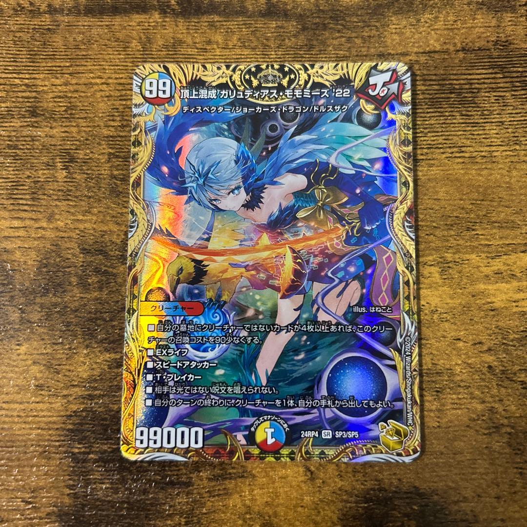 ガリュディアス・モモミーズ'22 金トレジャー