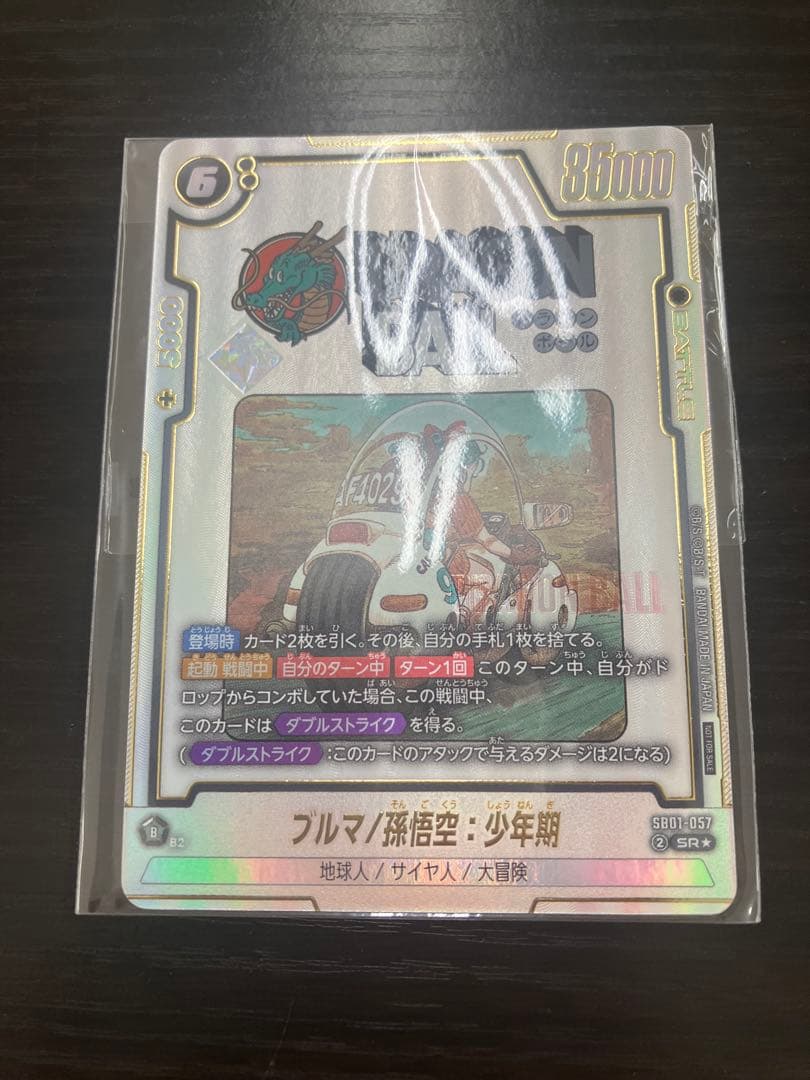 【最安値】sb01-057 ブルマ/孫悟空:少年期 アルティメットバトル