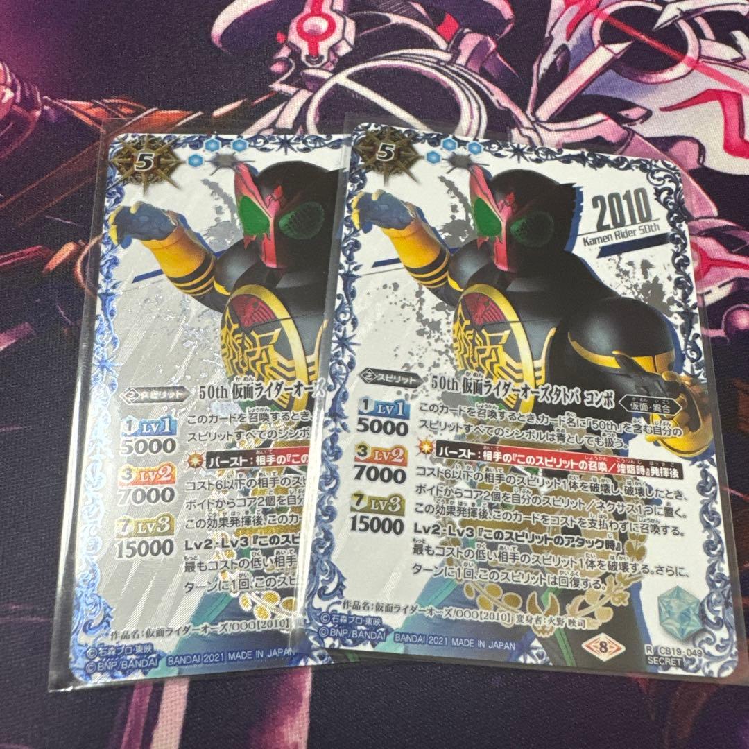 バトスピ 50th 仮面ライダーオーズ　タトバ　コンボ　シークレット 2021/8)(SECRET)50th仮面ライダーオーズタトバコンボ【R-K50thSP