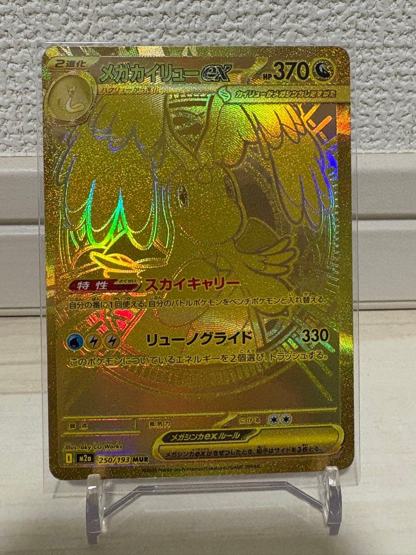 メガカイリューex MUR　MEGAドリーム　250/193 メガカイリューex 250/193 MUR｜ポケカシングルカード通販｜Cloveストア