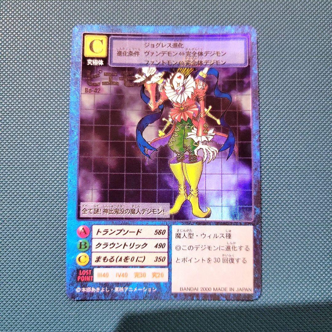 自引き品 旧デジモンカード ピエモン Bo-42 セット - メルカリ