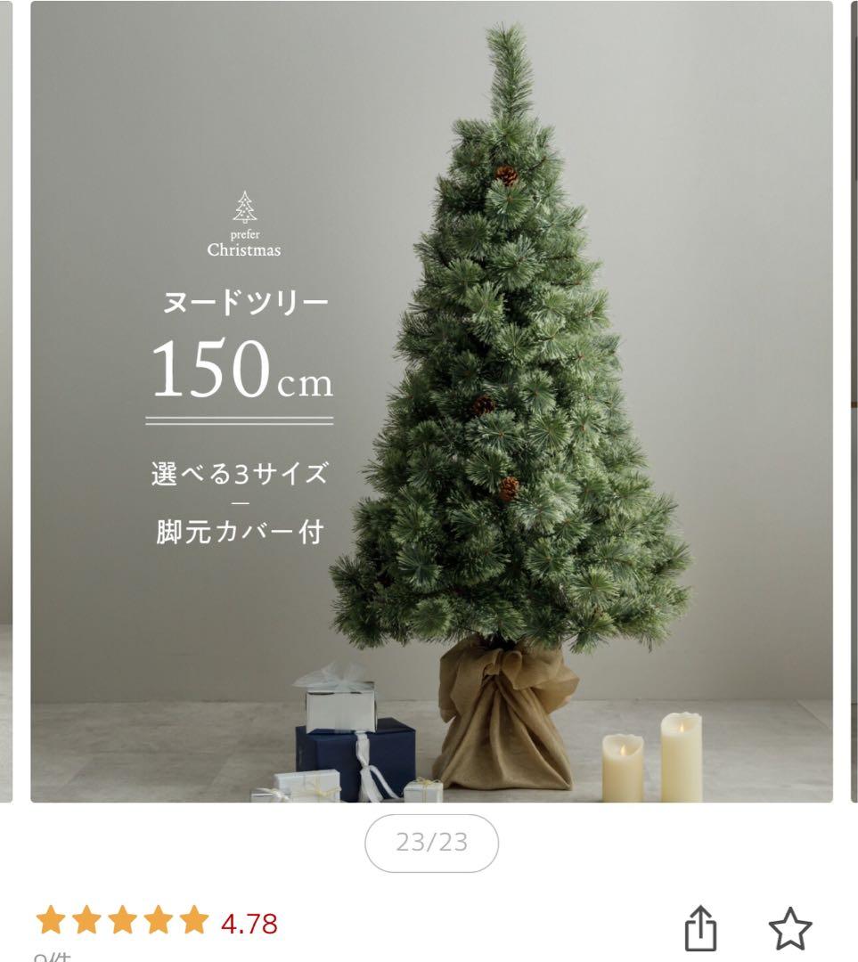 ぷりりん様　クリスマスツリー 高級 ヌードツリー