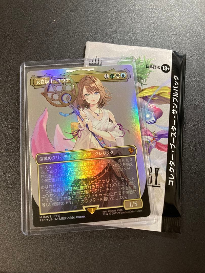 希少！MTG FF 大召喚士、ユウナ ボーダーレス foil サンプルパック産