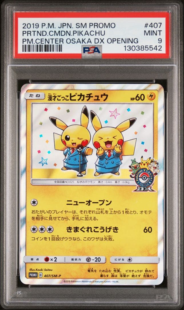 【PSA9】ポケモンカード 漫才ごっこピカチュウ プロモ
