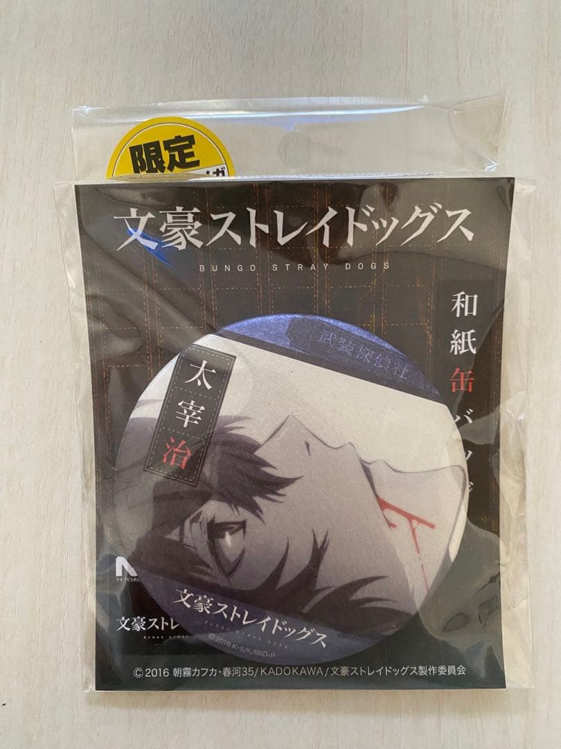 【期間限定値下げ】文豪ストレイドッグス 和紙缶バッジ 太宰治