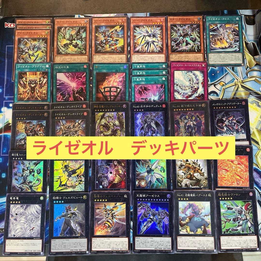 遊戯王　ライゼオル　デッキパーツ　まとめ売り　アイスライゼオル　時空の七皇 ライゼオル デッキパーツ まとめ アイスライゼオル 時空の七皇 必須