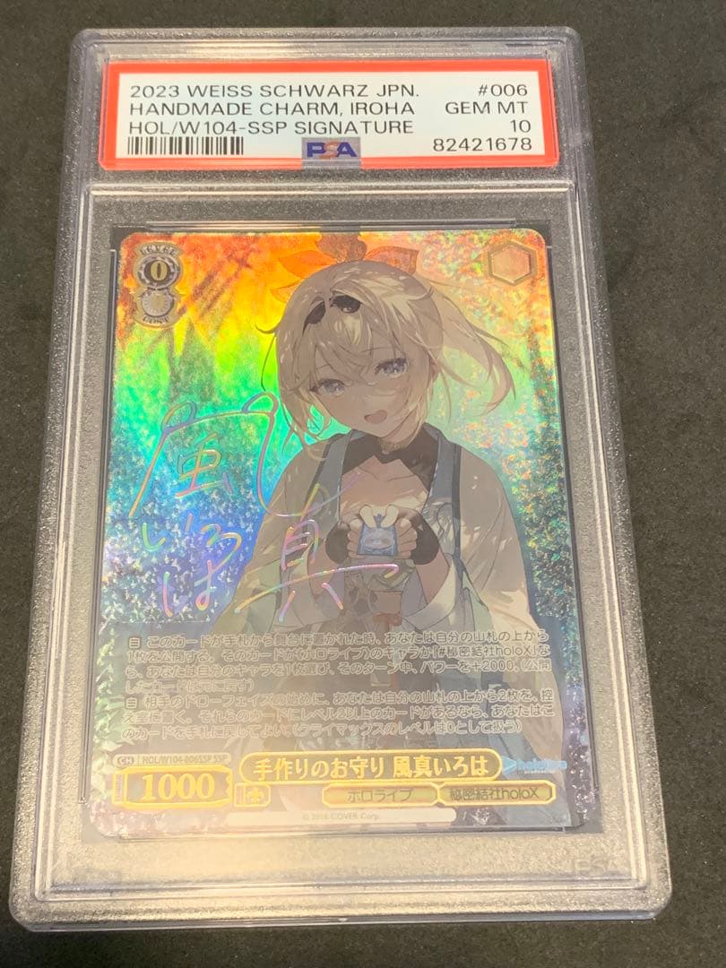 最終値下げ　手作りのお守り　風真いろは　ssp psa10 WS 手作りのお守り 風真いろは SSP PSA10 - メルカリ