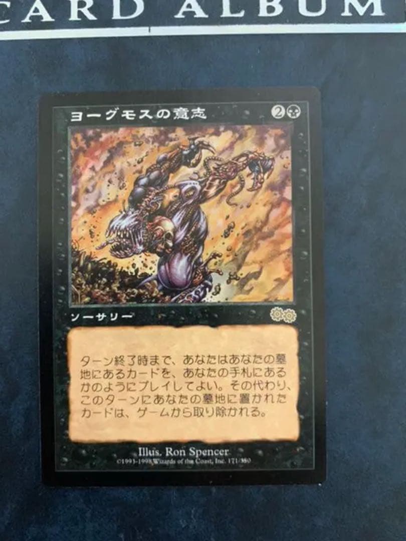 ヨーグモスの意志（日） 2026年最新】ヨーグモスの意志の人気アイテム - メルカリ