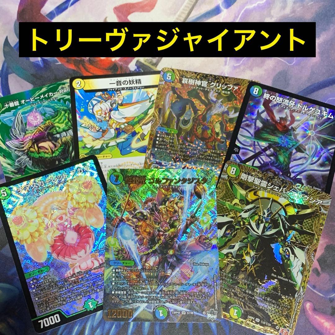 デュエパーティー　トリーヴァジャイアント トリーヴァジャイアント解説｜キャンテ