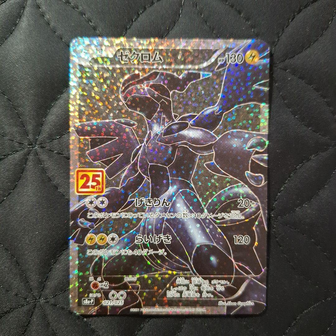 レシラム ゼクロム プロモカードパック 25th ANNIVERSARY - メルカリ