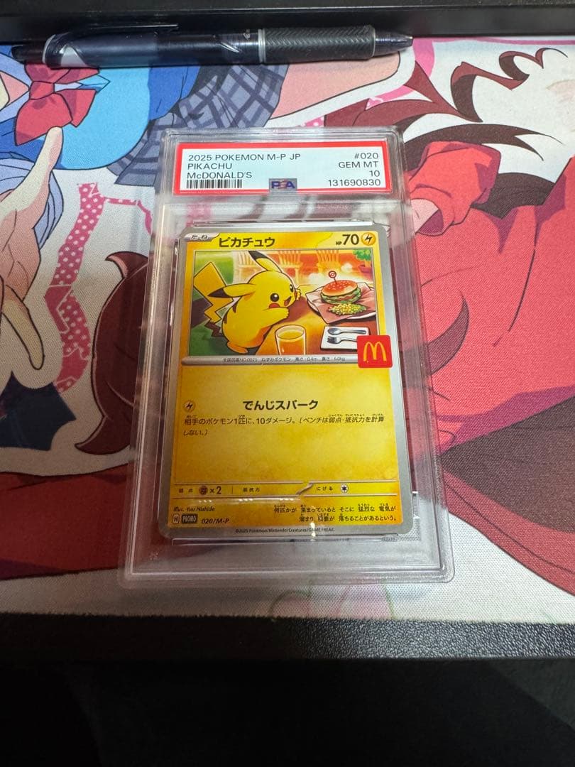 PSA10 マクドナルドピカチュウ　ピカチュウ P M-P 020