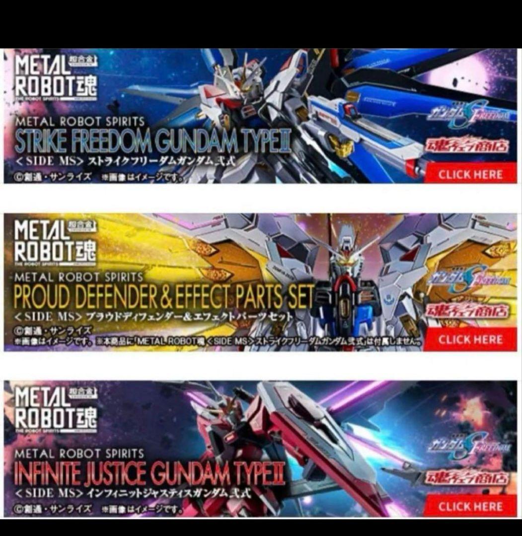 メタルロボット魂 ストフリ弐式 プラウドディフェンダー インジャ弍式セット