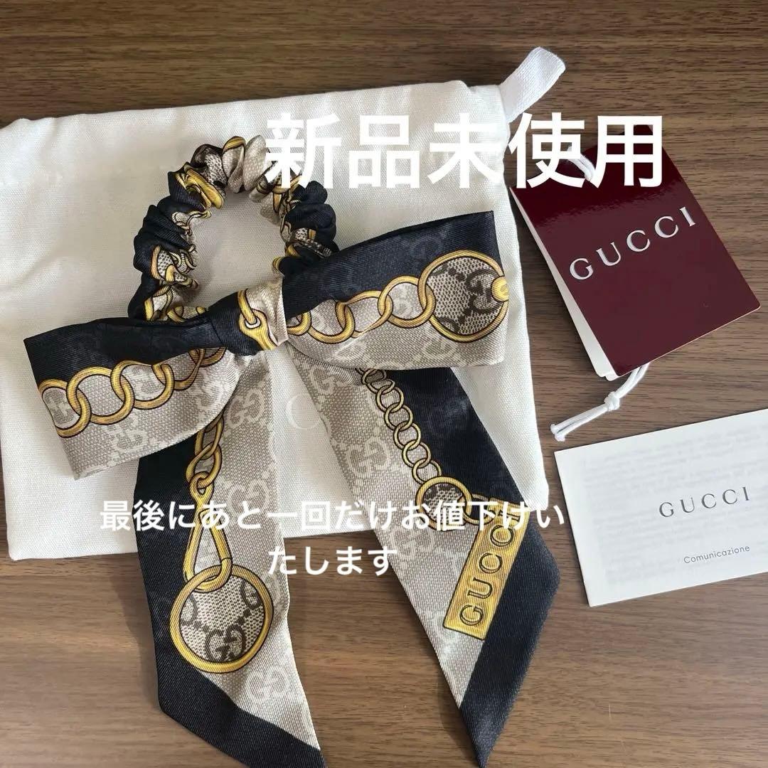 最終値下げ　新品未使用　グッチ　シュシュ