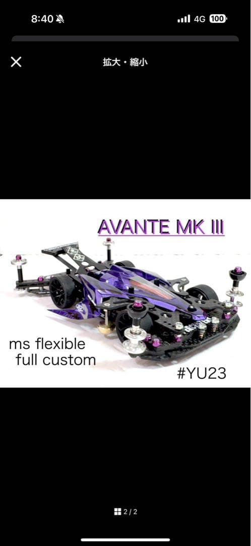 AVANTE MK III フルカスタム 紫