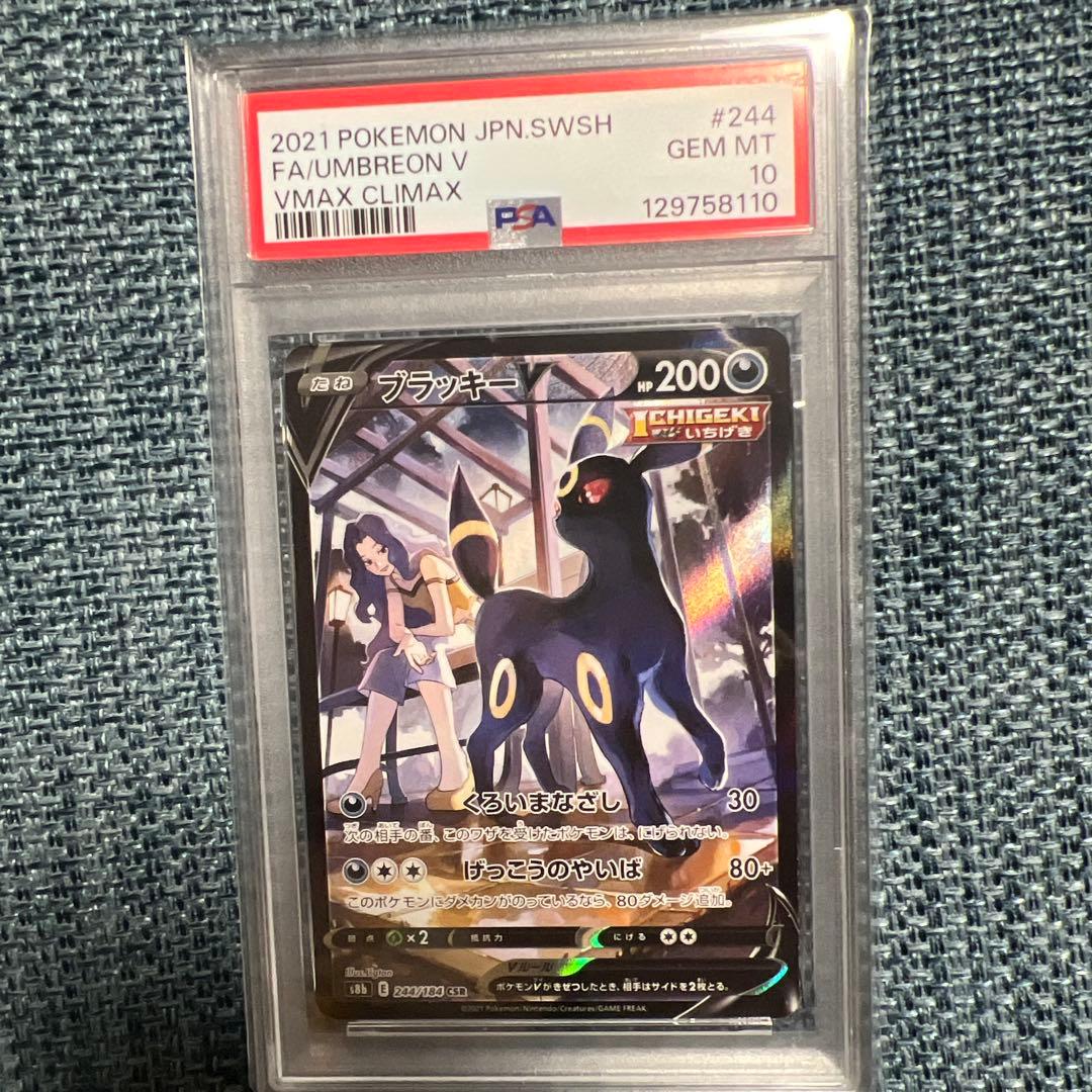【PSA10】ブラッキーV CSR
