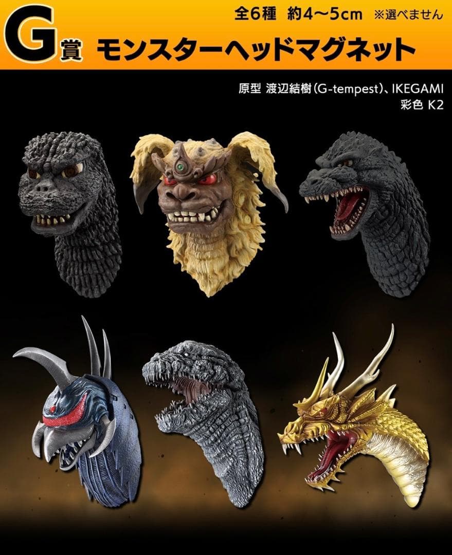 一番くじ ゴジラ大怪獣列伝G 【1ロット全未開封・未使用】 - メルカリ