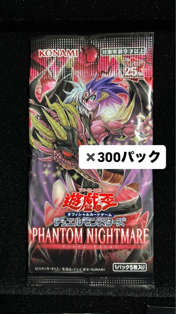 遊戯王OCG PHANTOM NIGHTMARE300パック②ユベル