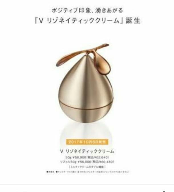 ポーラ Ｖリゾネイテイッククリーム たるみ解消