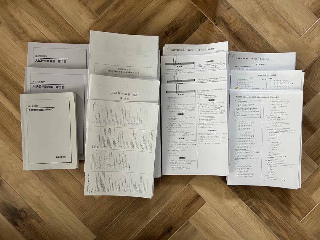 タ*カ様 鉄緑会 高３文系数学 教科書・プリントフルセット
