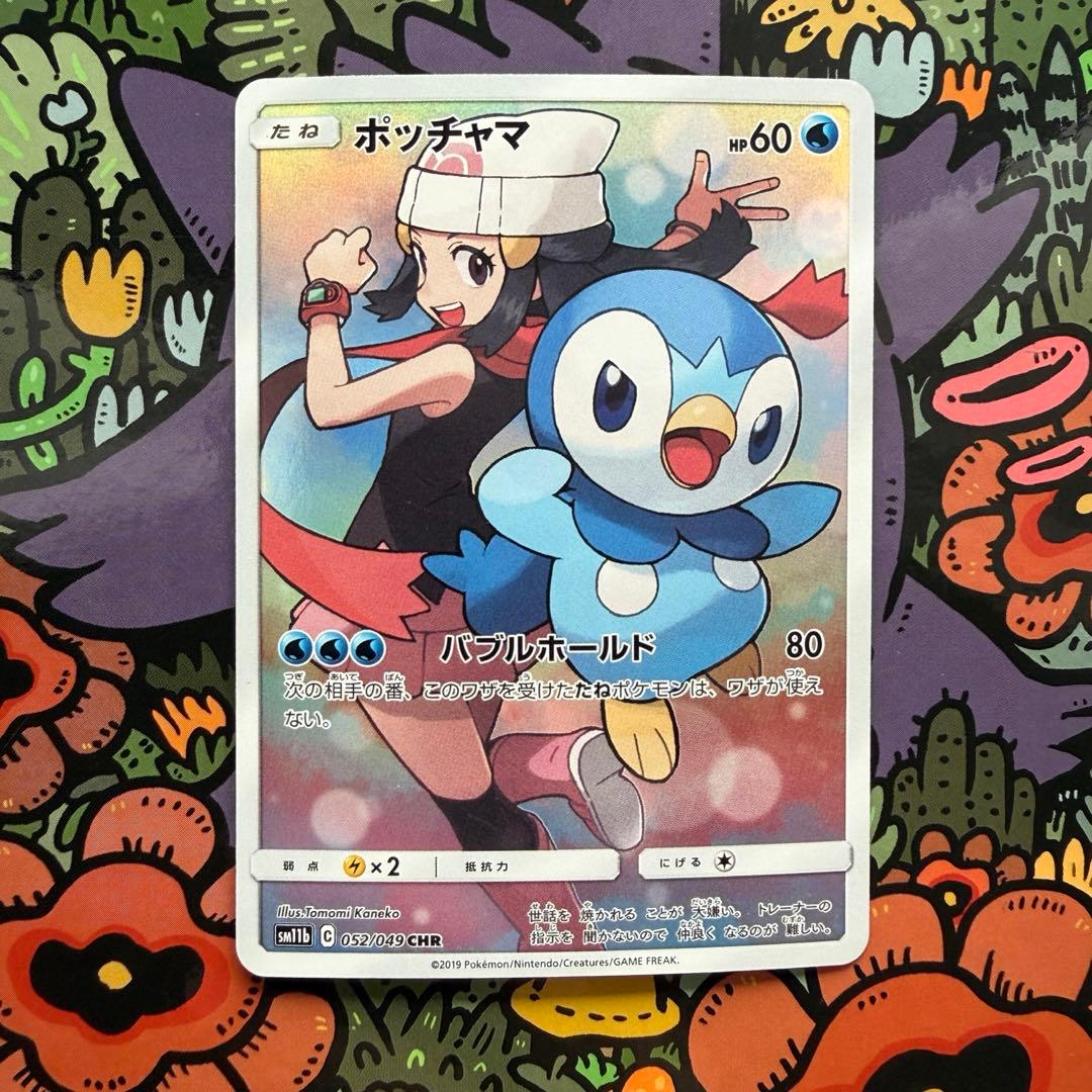 ポケモンカード ポッチャマ chr - メルカリ