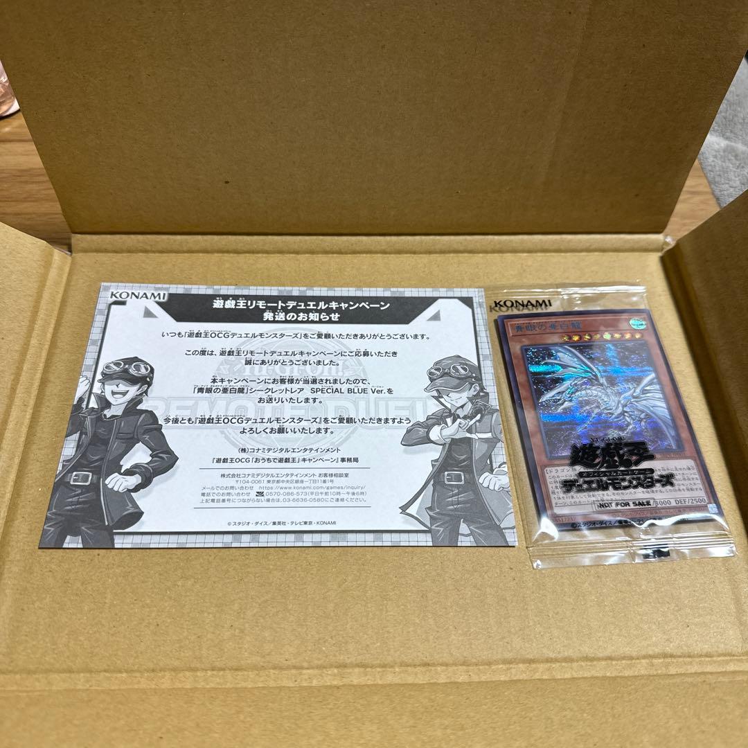 遊戯王 OCG 青眼の亜白龍 シークレット  SPECIAL BLUE Ver.