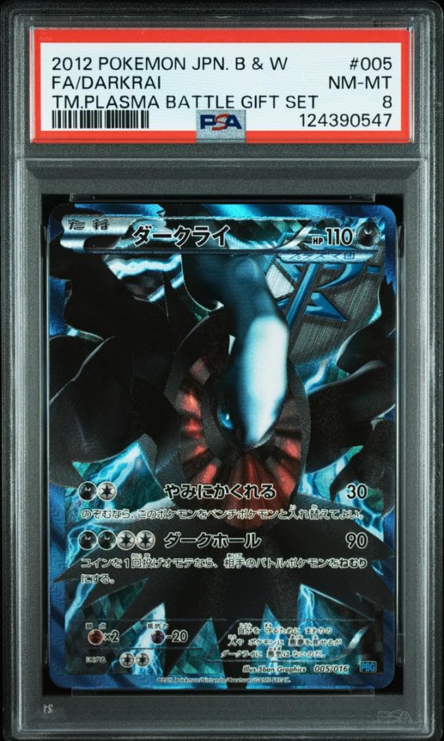 ダークライ　プラズマ団バトルギフトセット　005/PBG　PSA８