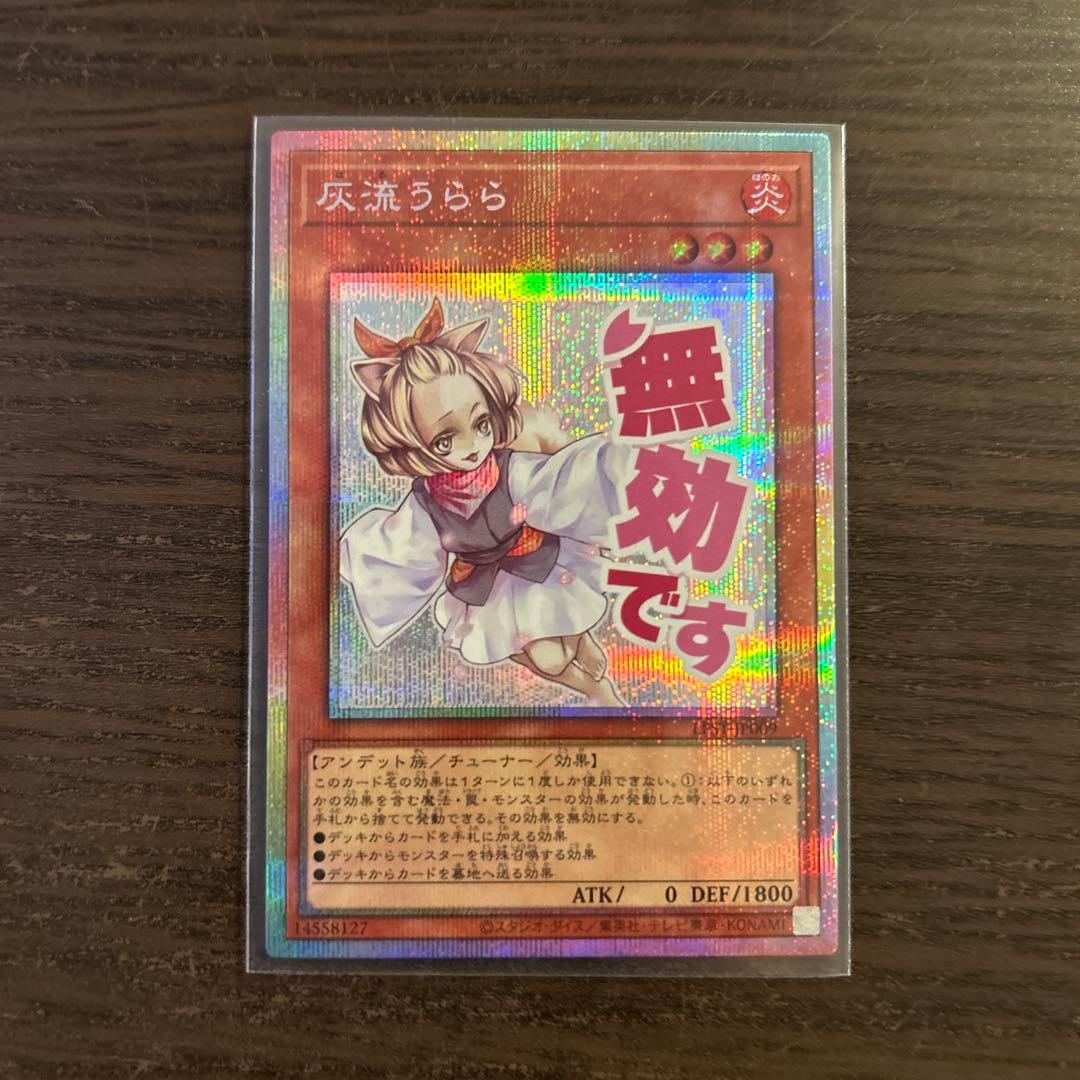 遊戯王 灰流うらら プリシク　スタンプエディション　STAMP EDITION