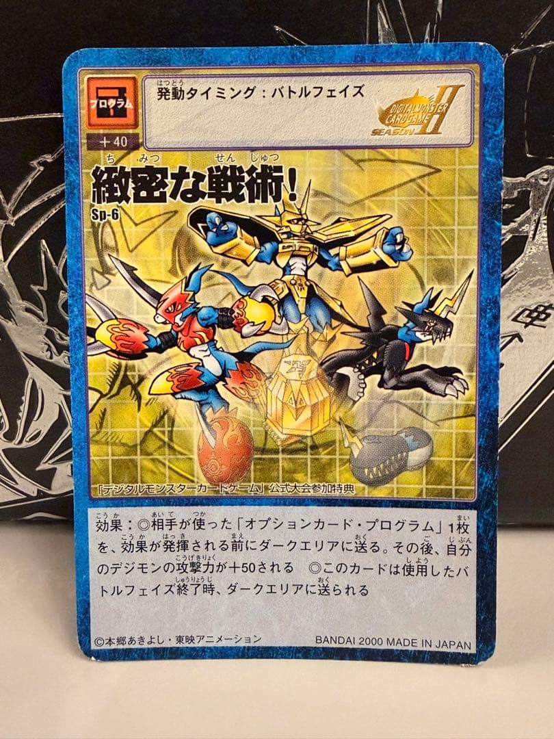 プロモ　sp-6 緻密な戦術