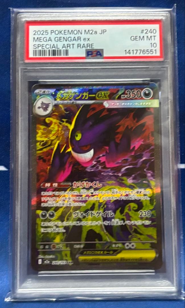 【PSA10】メガゲンガーex SAR MEGAドリームex ポケモンカード メガゲンガーex SAR PSA10 MEGAドリームex ポケモンカード｜Yahoo