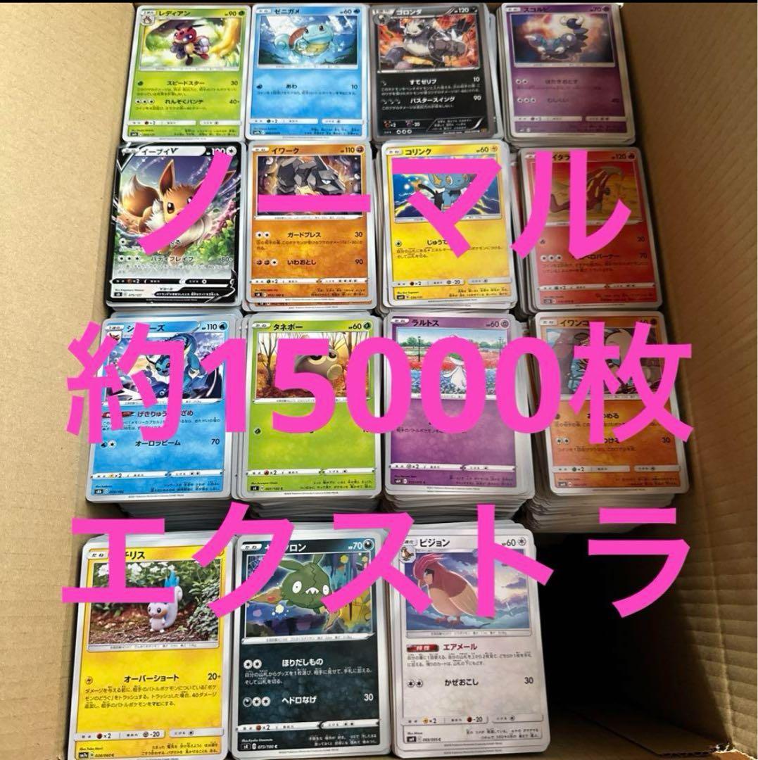 ゆちゃ ポケモンカード　引退品　エクストラノーマル　約15000枚　4