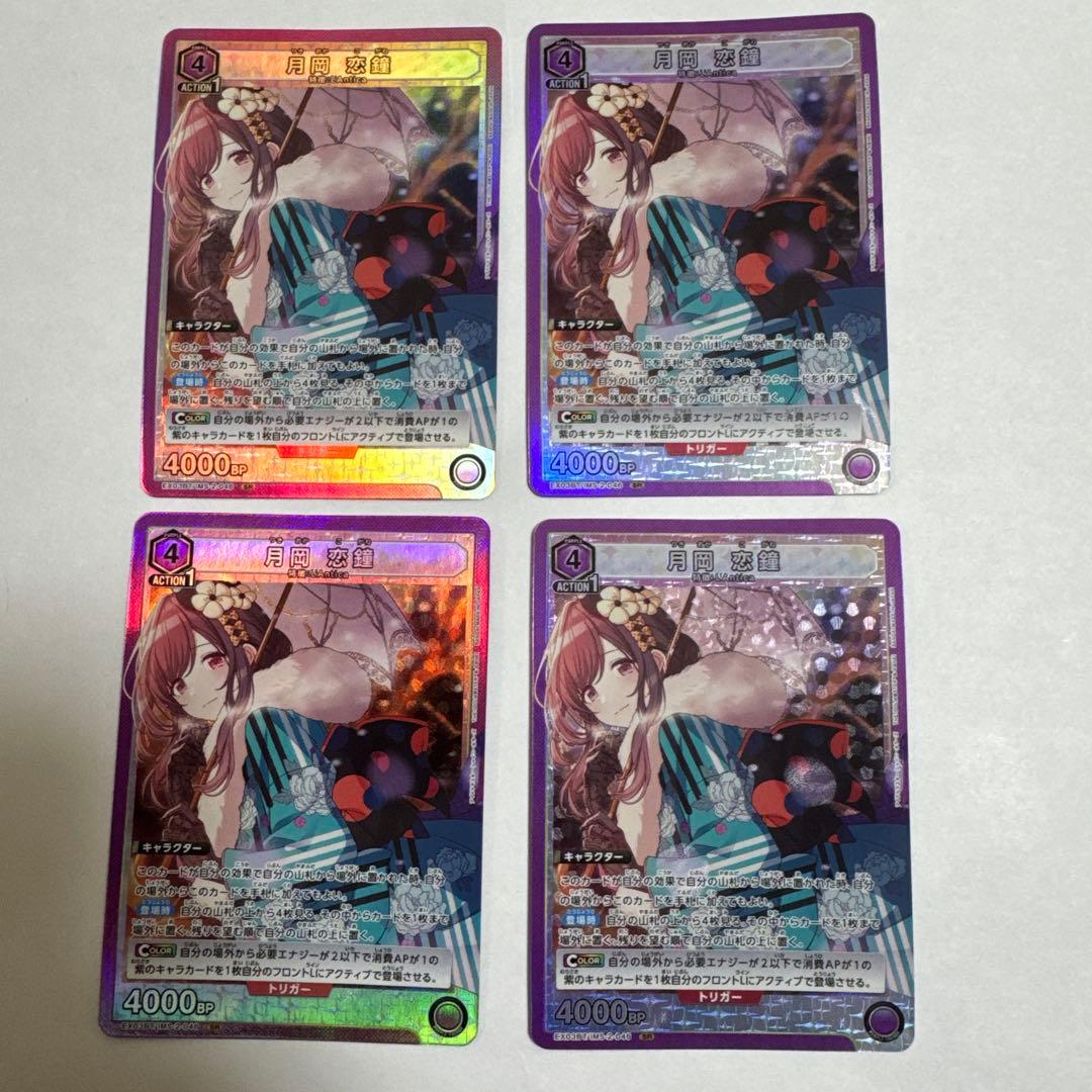 ユニオンアリーナ 月岡恋鐘 SR 4枚