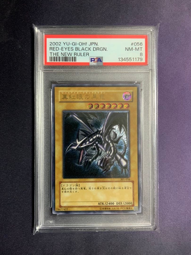 真紅眼の黒竜 レリーフ psa8 遊戯王 レッドアイズブラックドラゴン