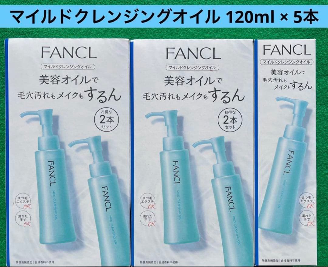 FANCL ファンケル マイルドクレンジングオイル 120ml × 10本セット