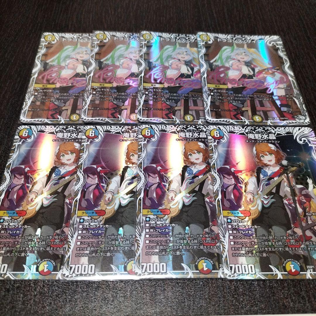 庵野水晶、ドラゴンズサイン　キャラプレミア各4枚セット