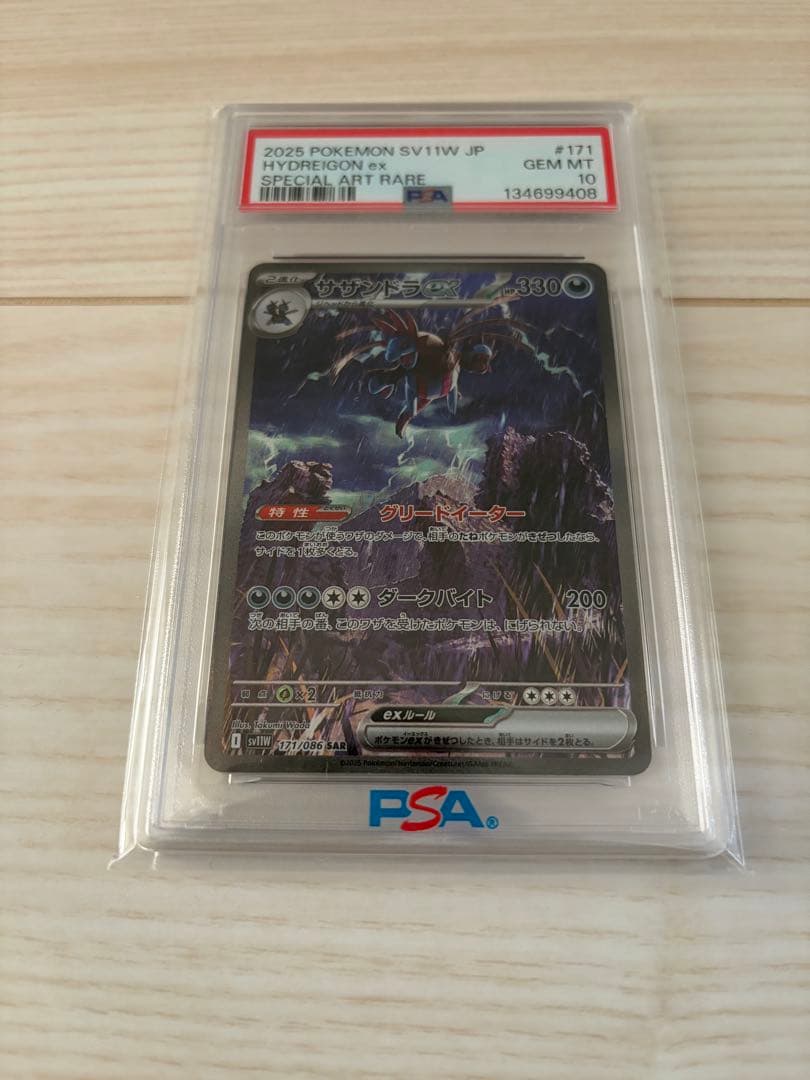 PSA10】ポケモンカード サザンドラex s11w SAR 171/086 - メルカリ