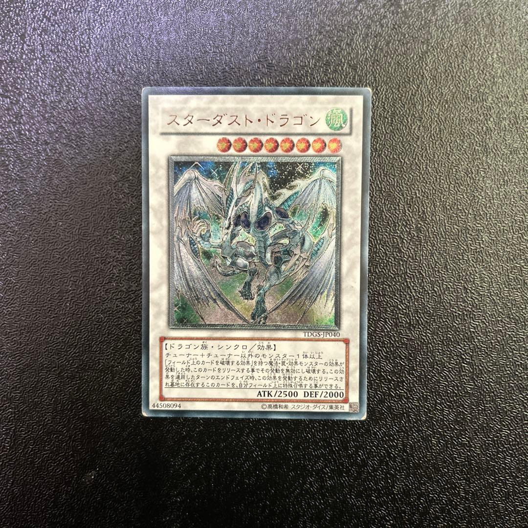 遊戯王カード　スターダストドラゴン　レリーフレア 遊戯王 スターダストドラゴン レリーフ - メルカリ