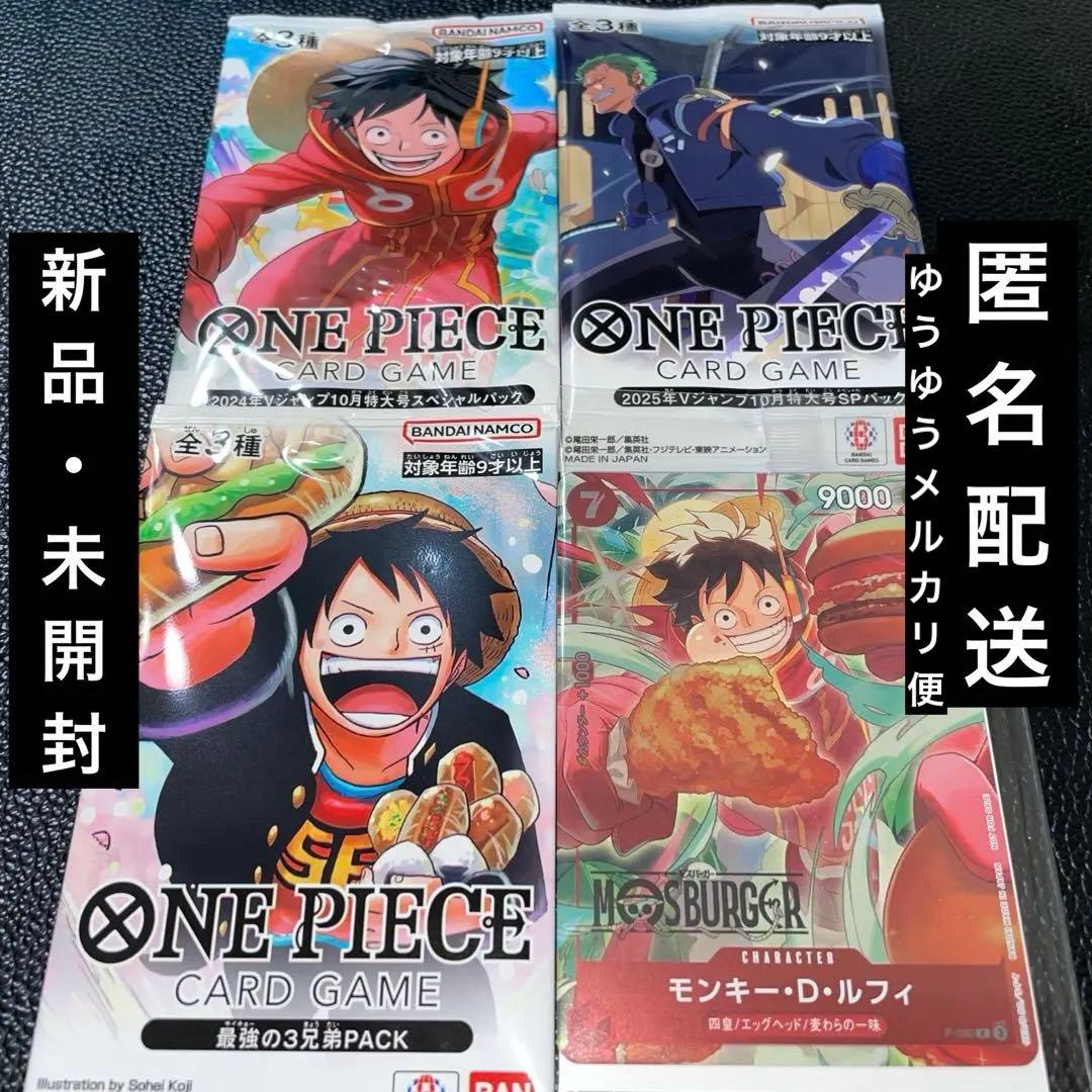 【ワンピースカード】2024’25 Vジャンプ10月・モスバーガー・最強の3兄弟
