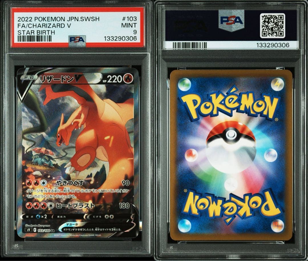 【PSA9】リザードンv SR SA スターバース/CharizardV