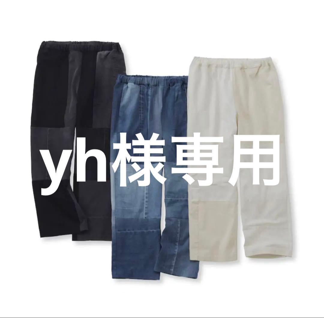 無印良品 つながる服 デニムパンツ 巾着 ２点セット まとめて