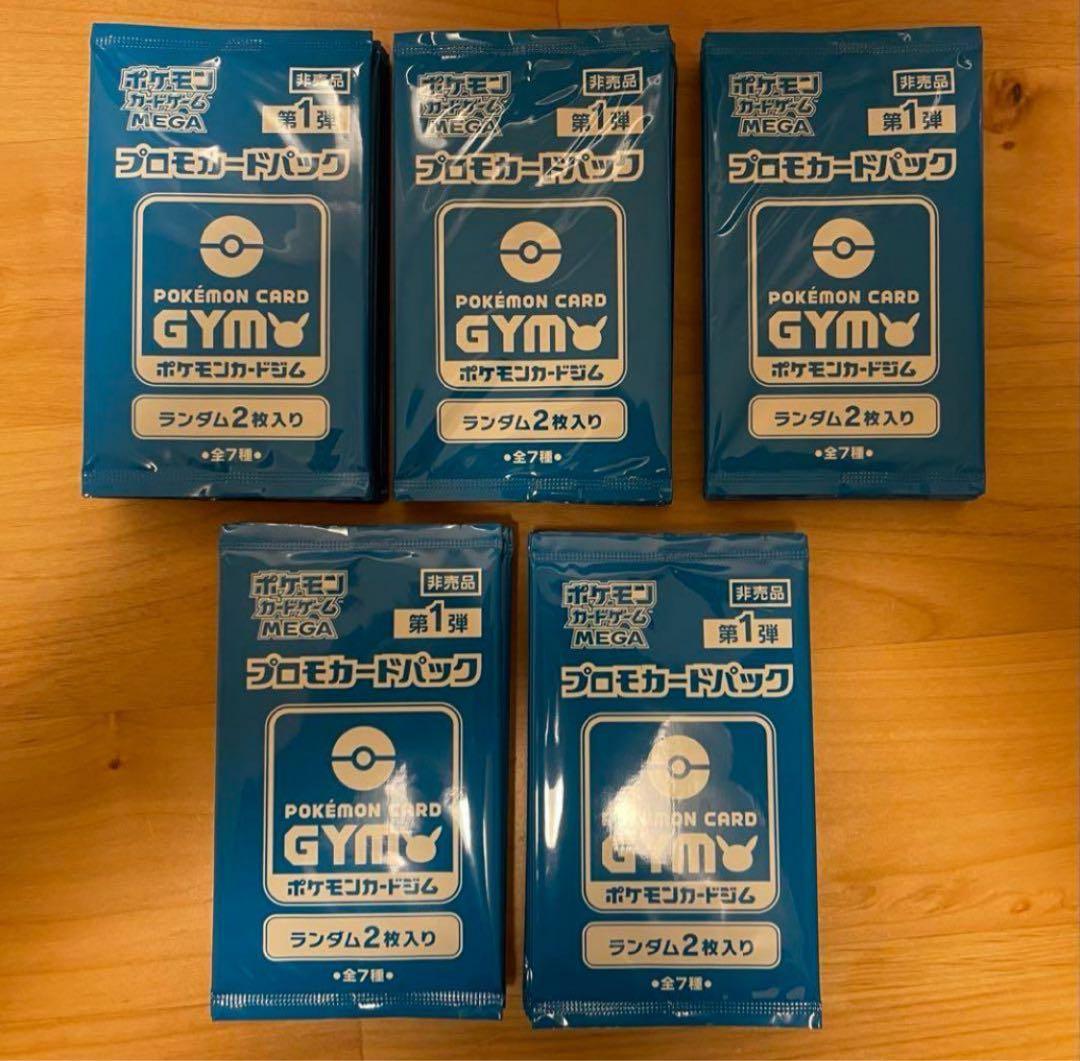 ポケカ　ジム　プロモ メガ 第1弾 50パック