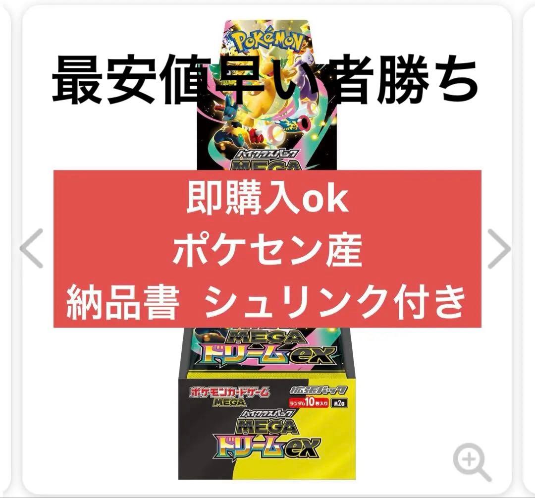 ポケセン産 未開封 MEGAドリームex シュリンク付き　1BOX 当日発送 シュリンク付き】 MEGAドリームex 未開封ボックス ポケセン産 - メルカリ