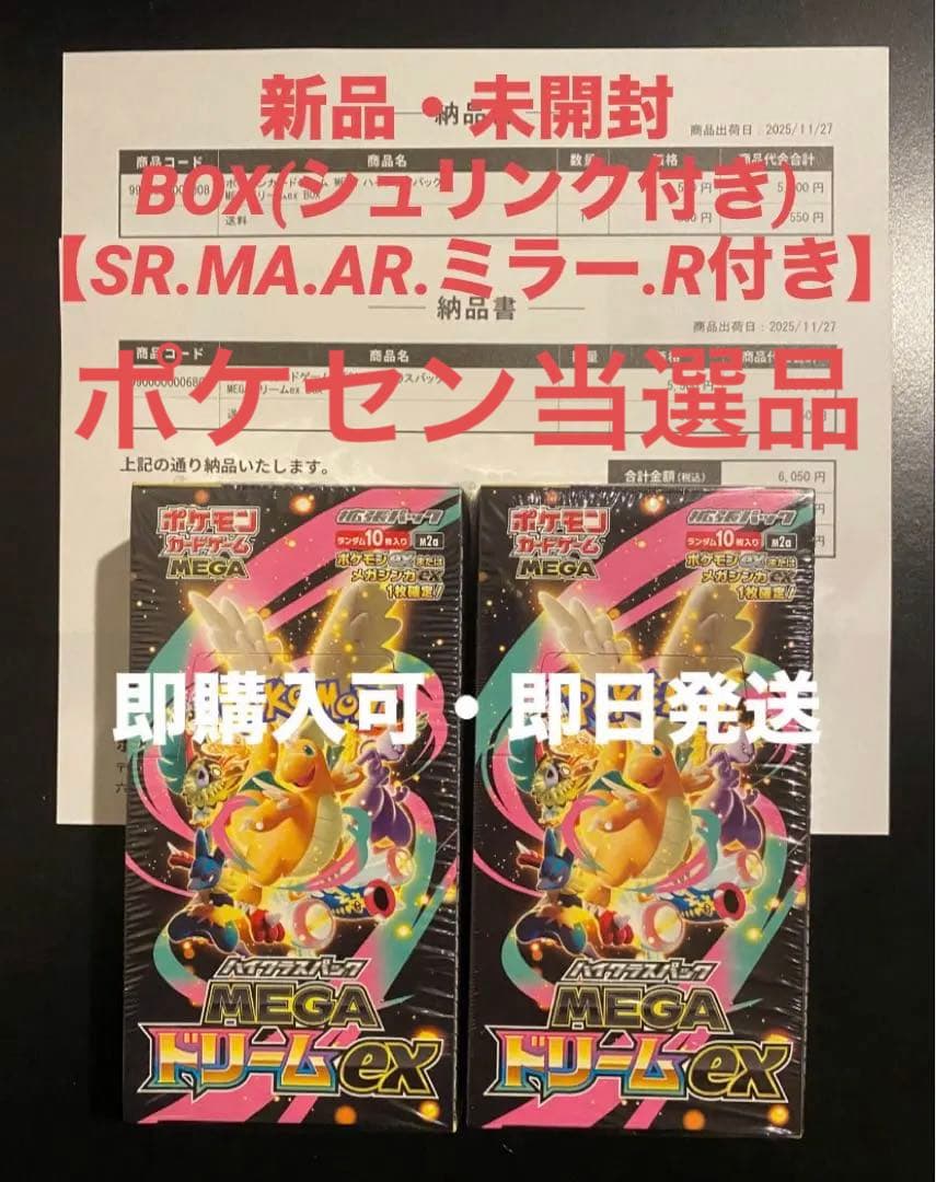 【シュリンク付き】MEGAドリームex 2BOX ⚠️おまけ付き