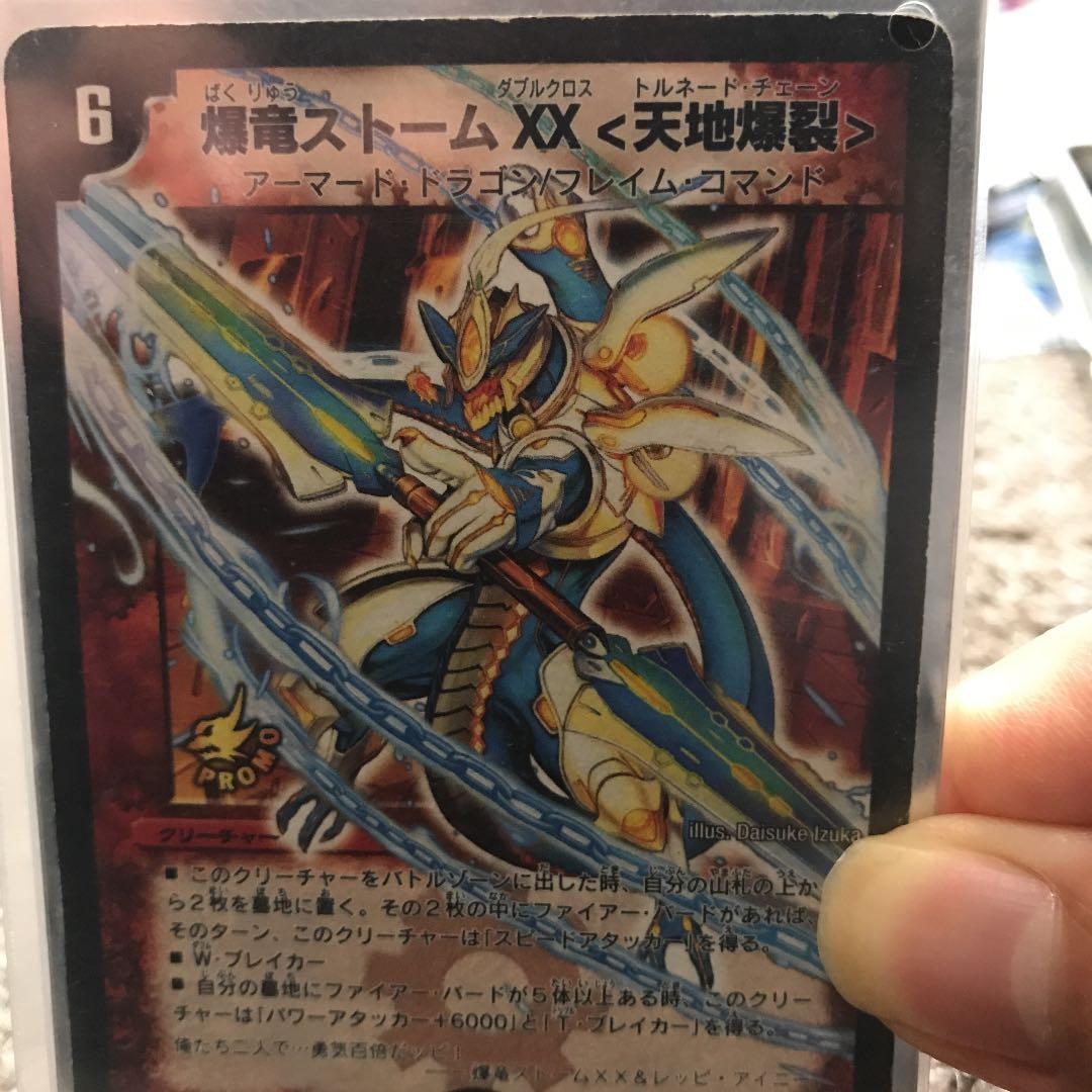 爆龍ストームXX